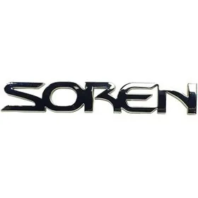 آرم SOREN روی در صندوق عقب ایساکو آرم SOREN روی در صندوق عقب ایساکو
