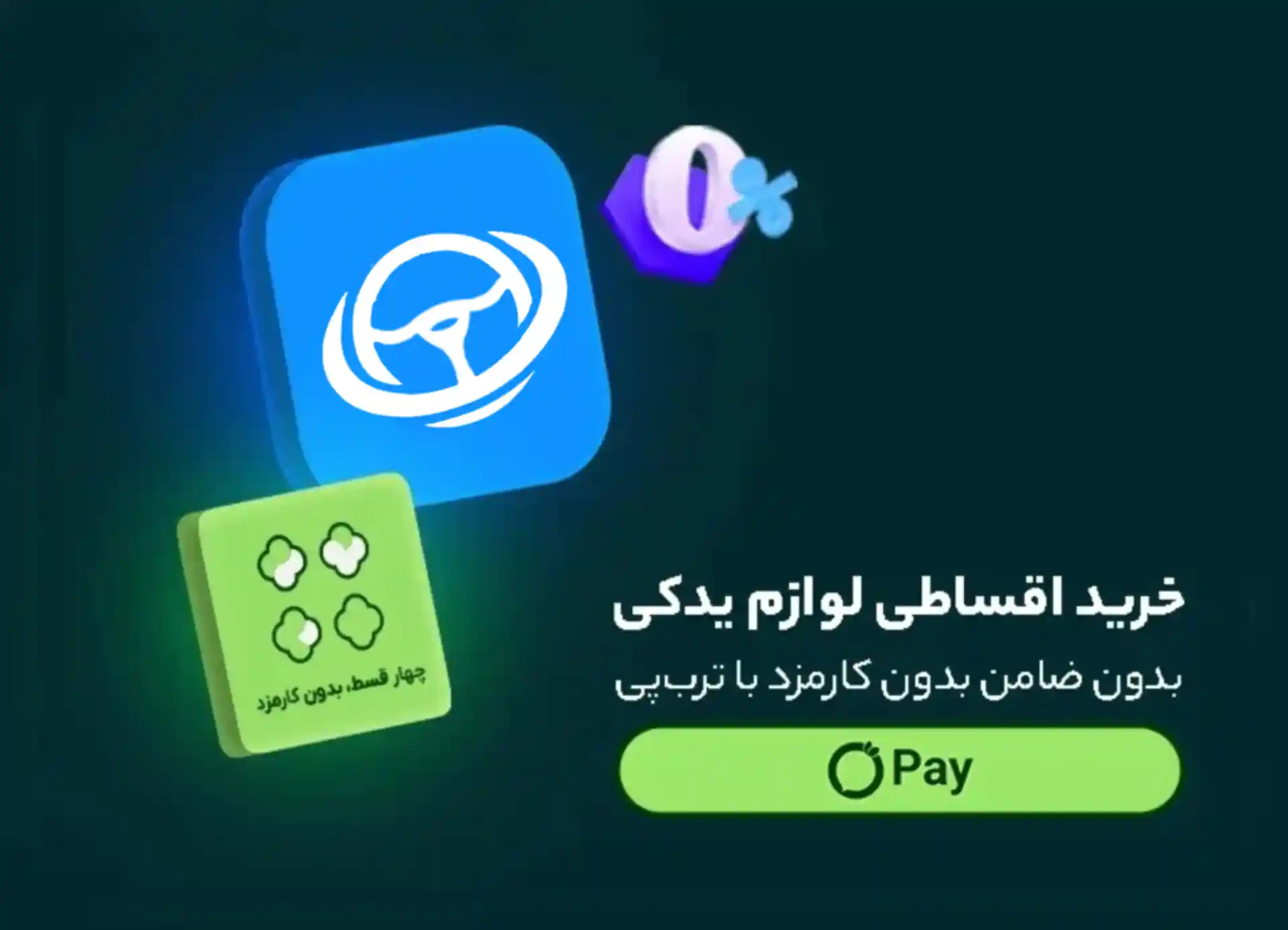 خرید قسطی از ترب‌پی