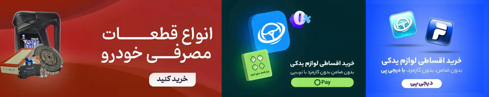 خرید قسطی از دیجی‌پی و ترب‌پی