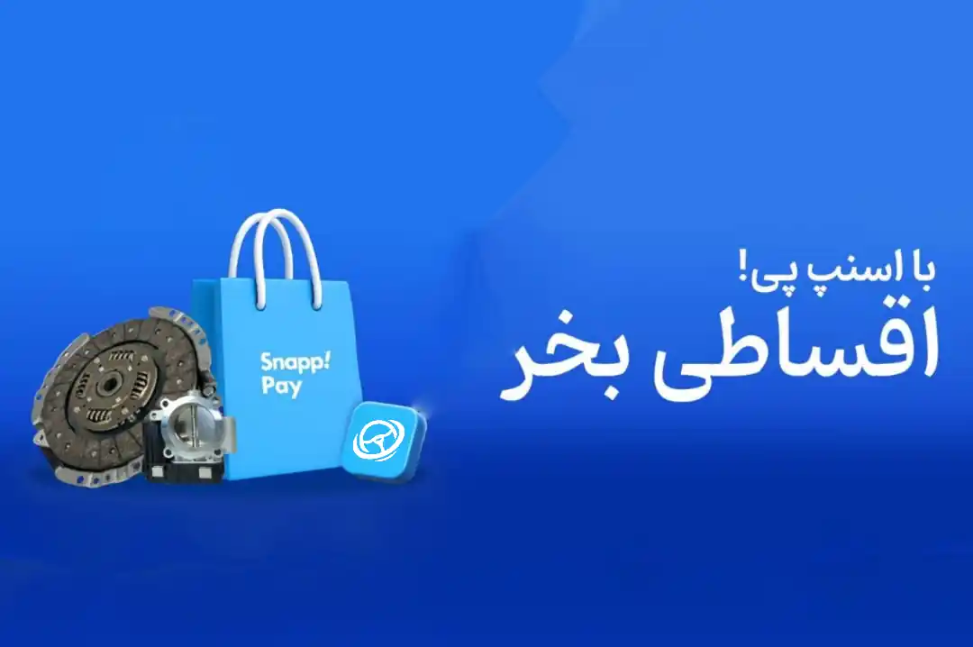 خرید قسطی از اسنپ‌پی