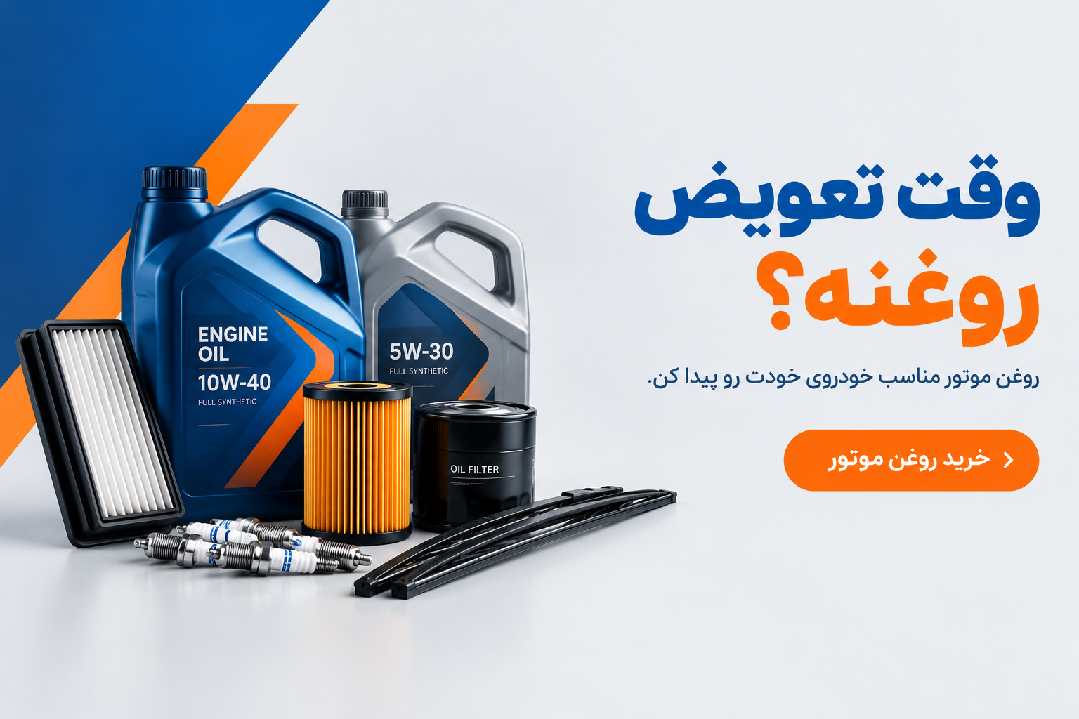 خرید روغن موتور از فرمونی