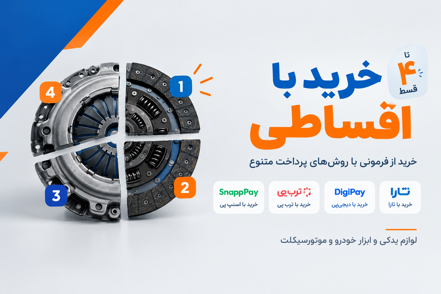خرید اقساطی با فرمونی