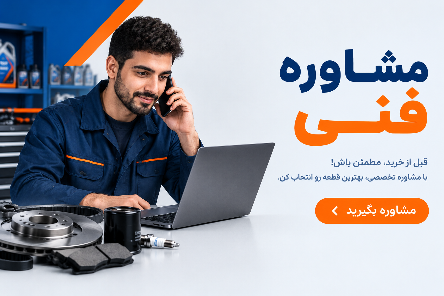 پشتیبانی و مشاوره فنی فرمونی