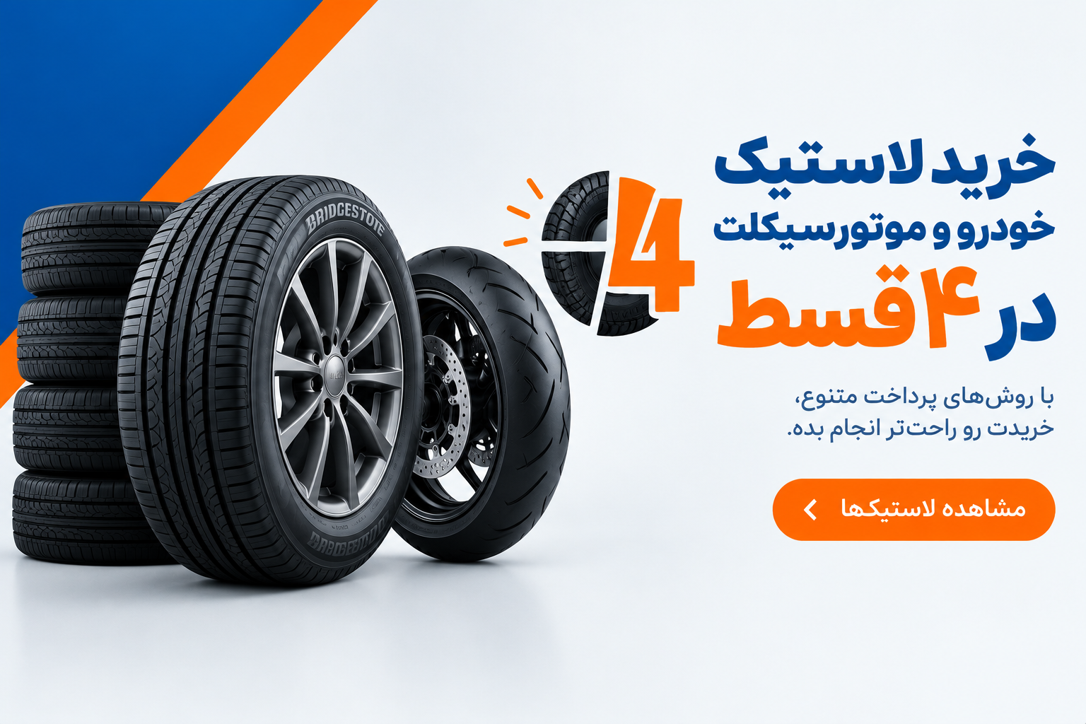 خرید لاستیک از فرمونی