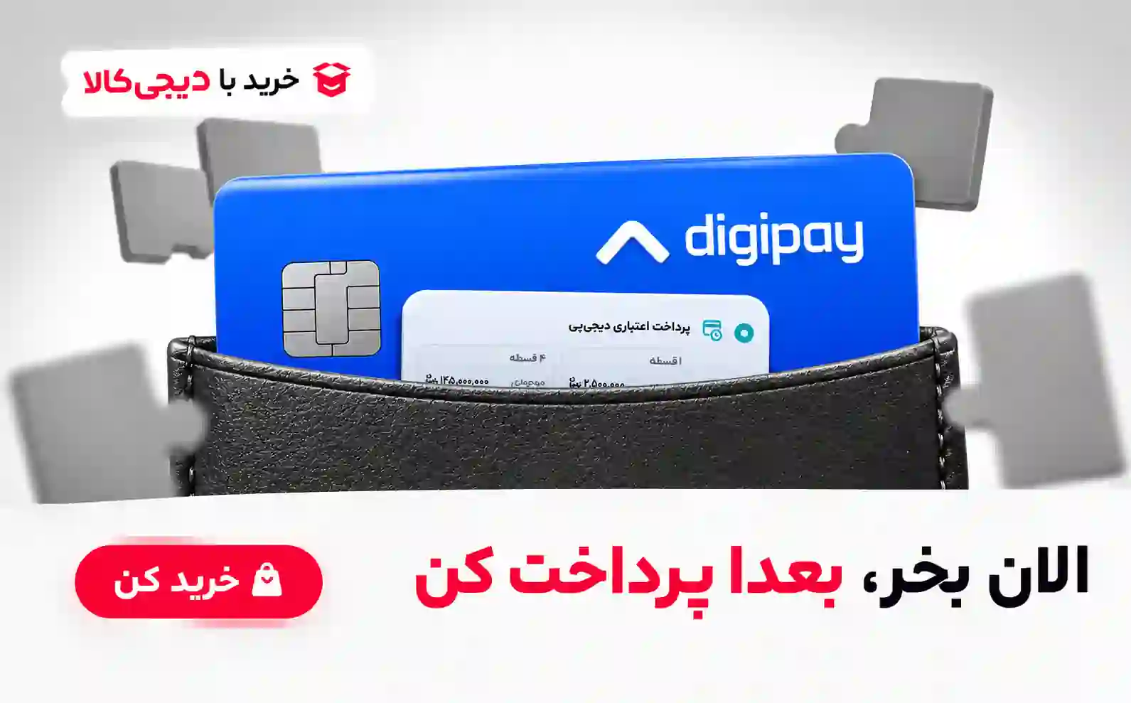 خرید با دیجی کالا