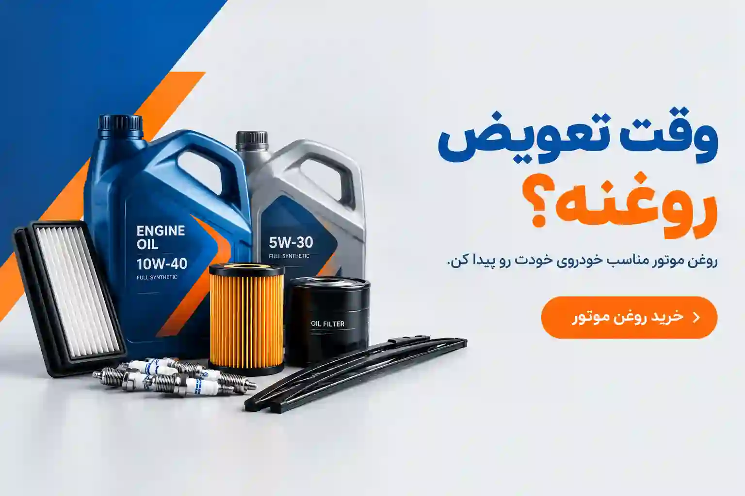 خرید روغن موتور از فرمونی